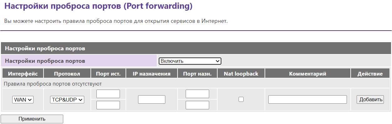 Проброс портов на роутере. Проброс портов. Настройки проброса портов (Port Forwarding).